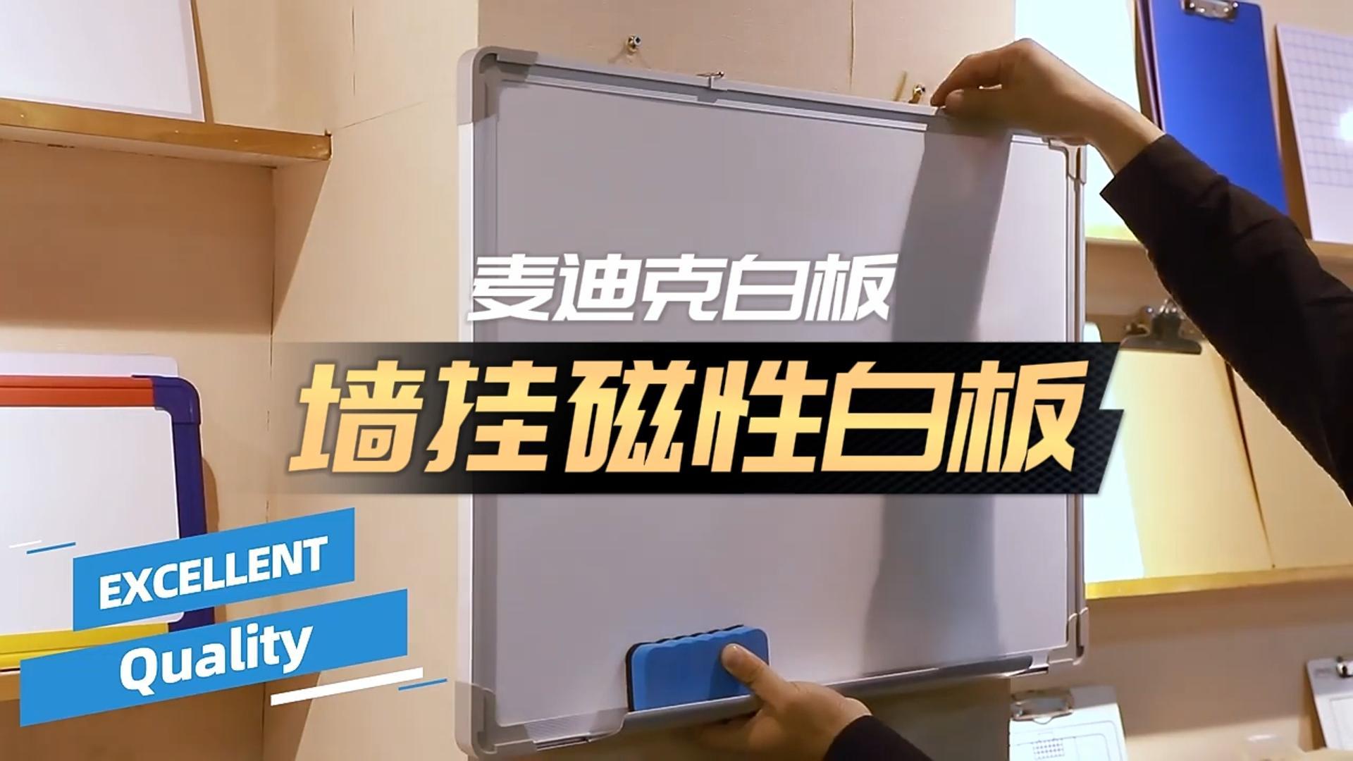 「視頻講解」跨境電商熱銷(xiāo)款多尺寸墻掛式磁性白板