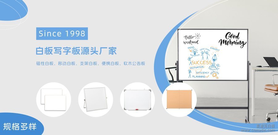 麥迪克白板