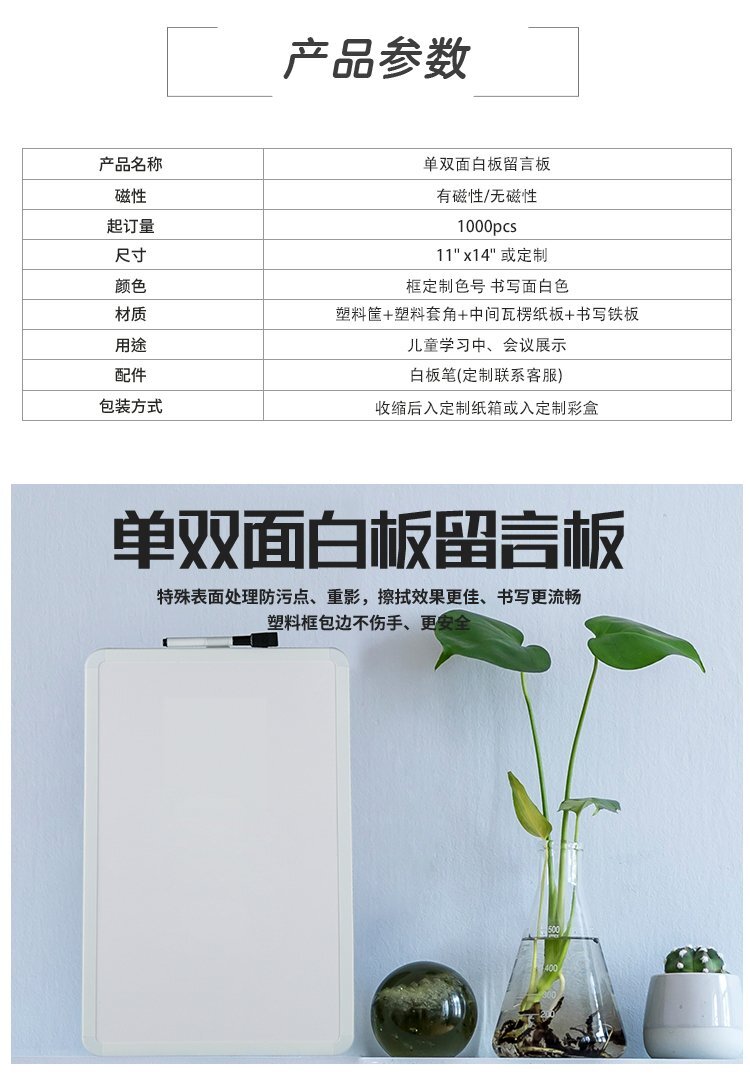塑料框便攜小白板詳情介紹 塑料框便攜小白板詳情介紹