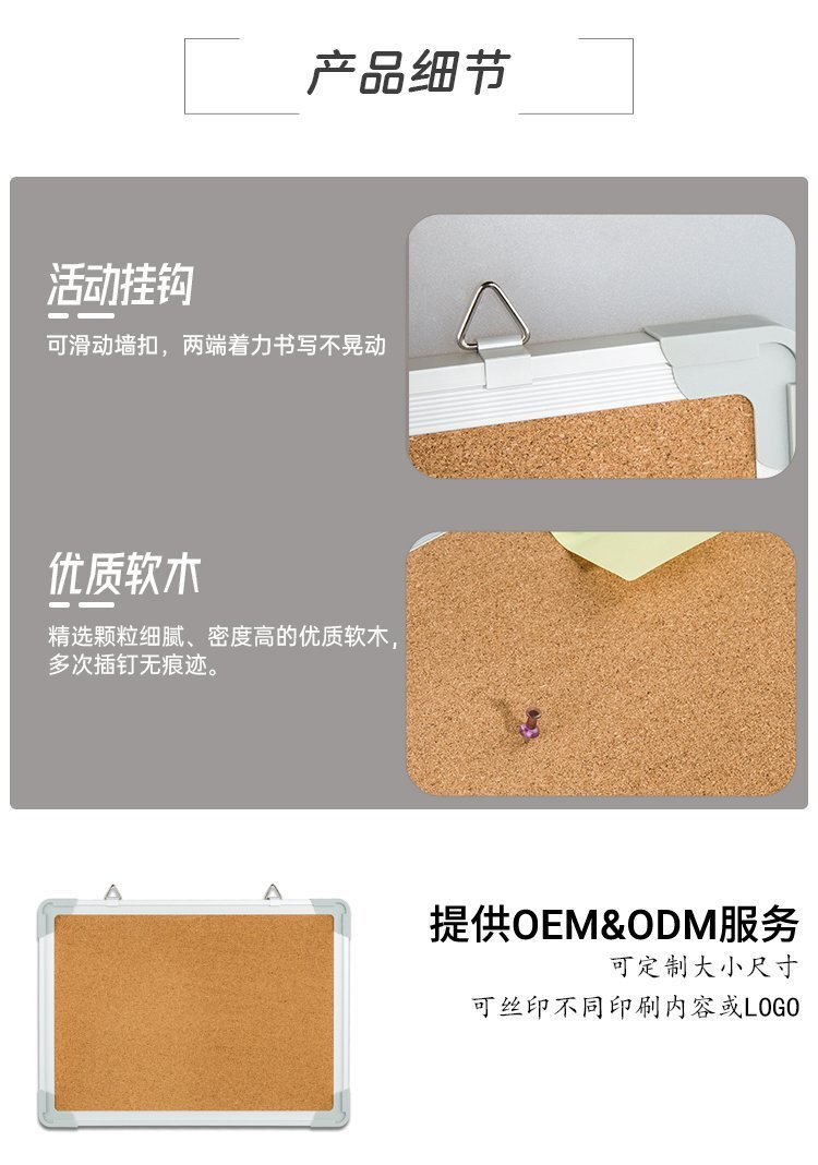 掛墻軟木公告板產品詳情介紹 掛墻軟木公告板產品詳情介紹