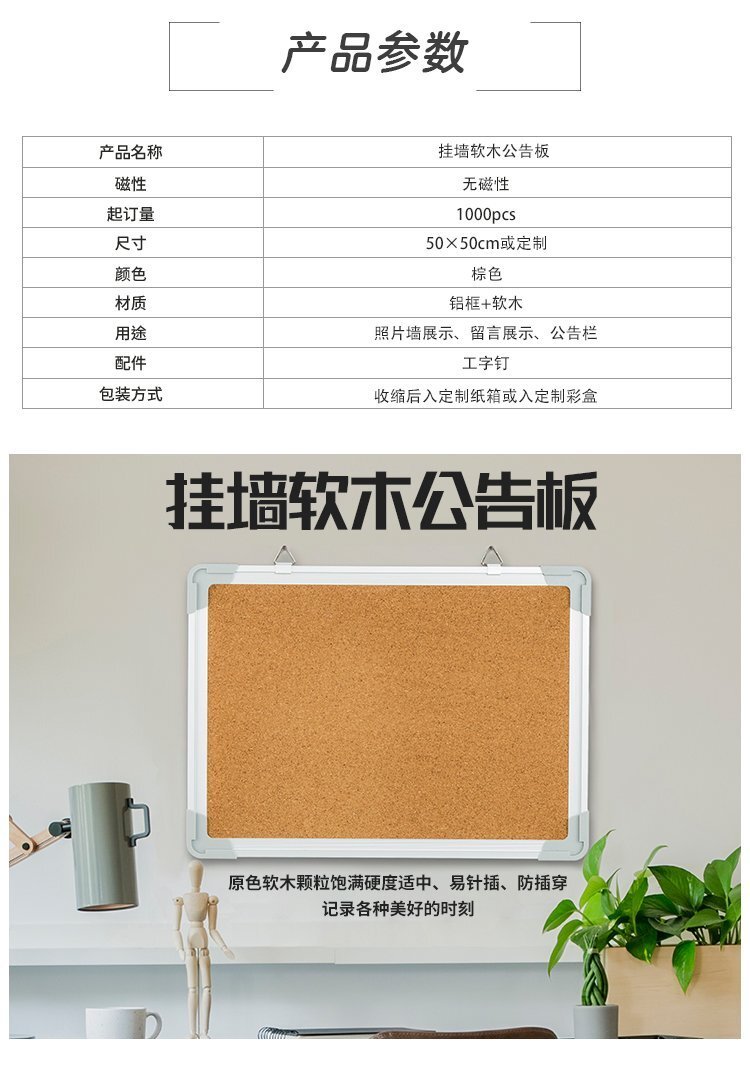 掛墻軟木公告板產品詳情介紹 掛墻軟木公告板產品詳情介紹