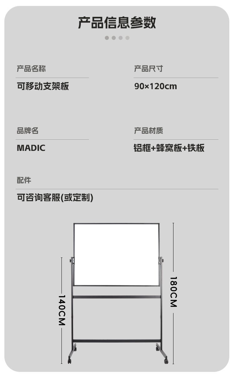 M93可調節H型雙面磁吸移動支架白板產品信息參數