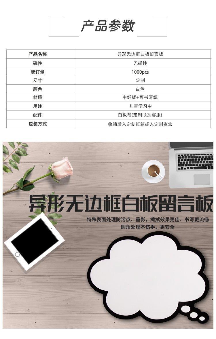 M43異形無邊框干擦白板留言板-定制白板-異形白板定制產品參數