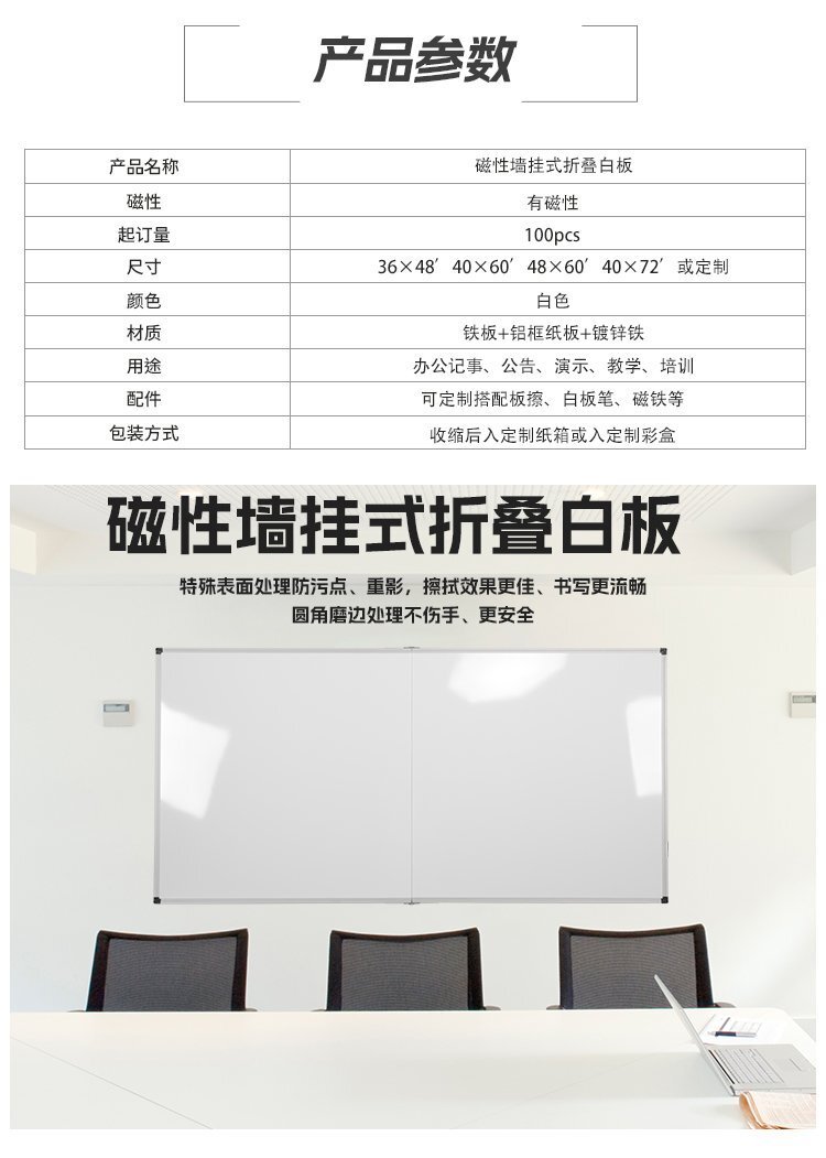 M61大尺寸可折疊掛墻磁性白板-折疊白板-辦公白板產品參數(shù)